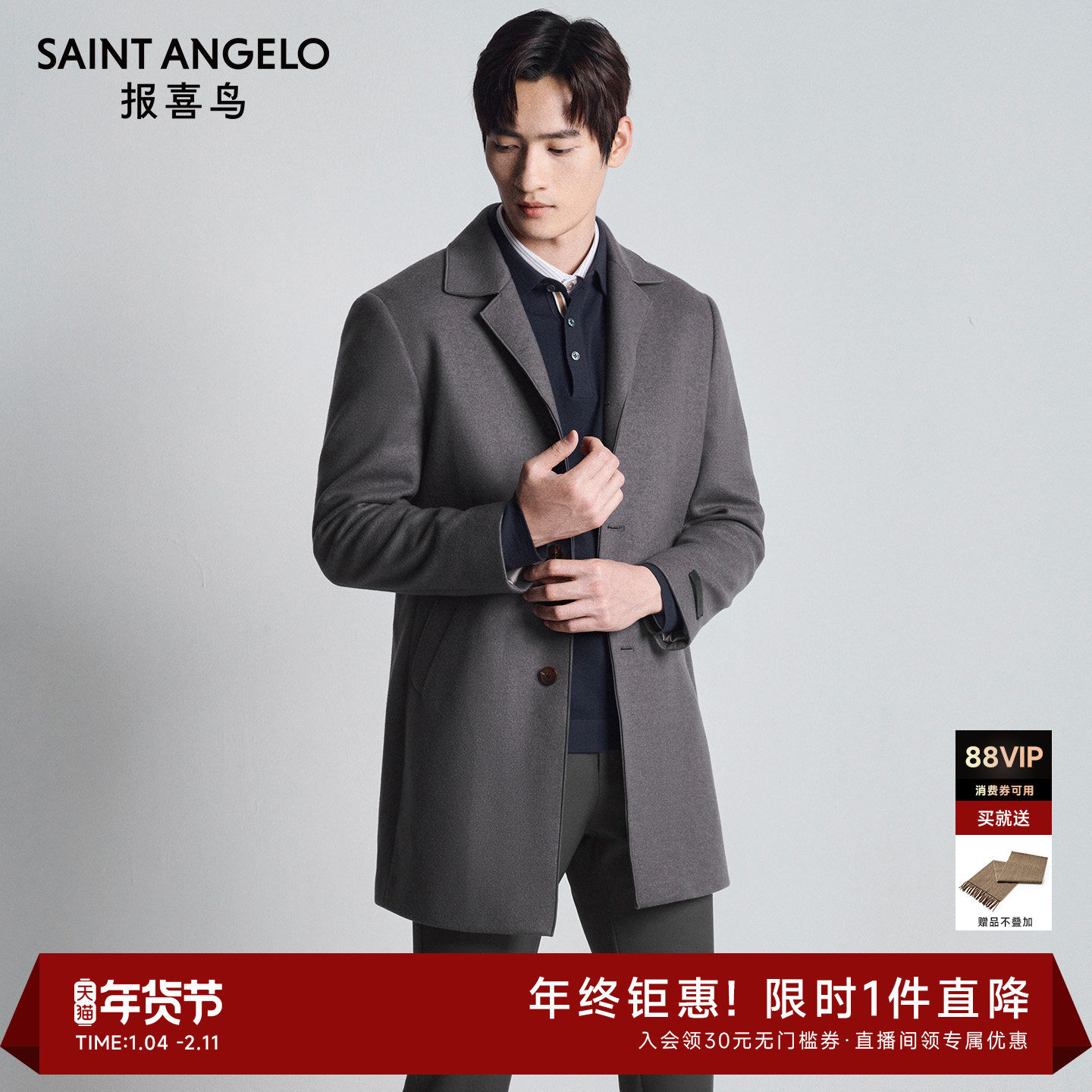 【随行休闲】报喜鸟秋季新款男士商务休闲毛呢大衣上衣外套浅灰色,男装,毛呢大衣,淘宝优惠券,粉丝福利购,淘宝优惠卷