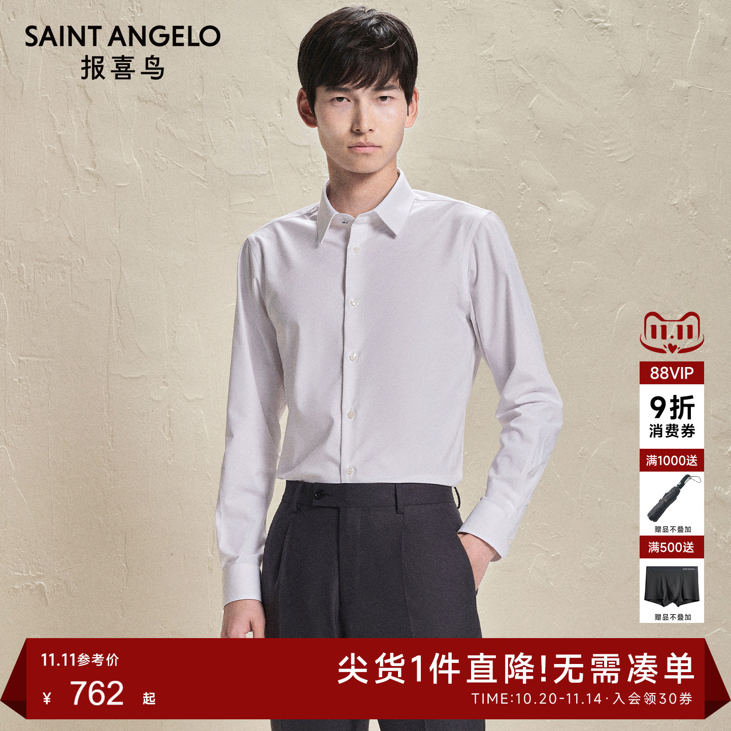 报喜鸟长袖时尚正装衬衫