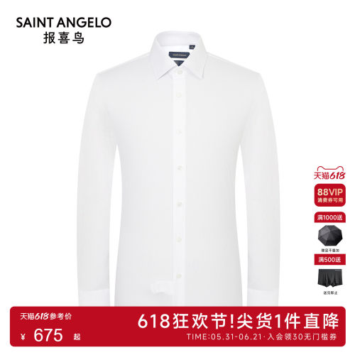 商务正装衬衫时尚有型优选