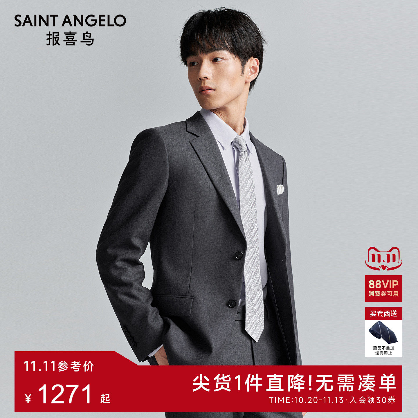 报喜鸟秋季新款男士商务正装西服套装时尚职场纯色舒适西装西裤男