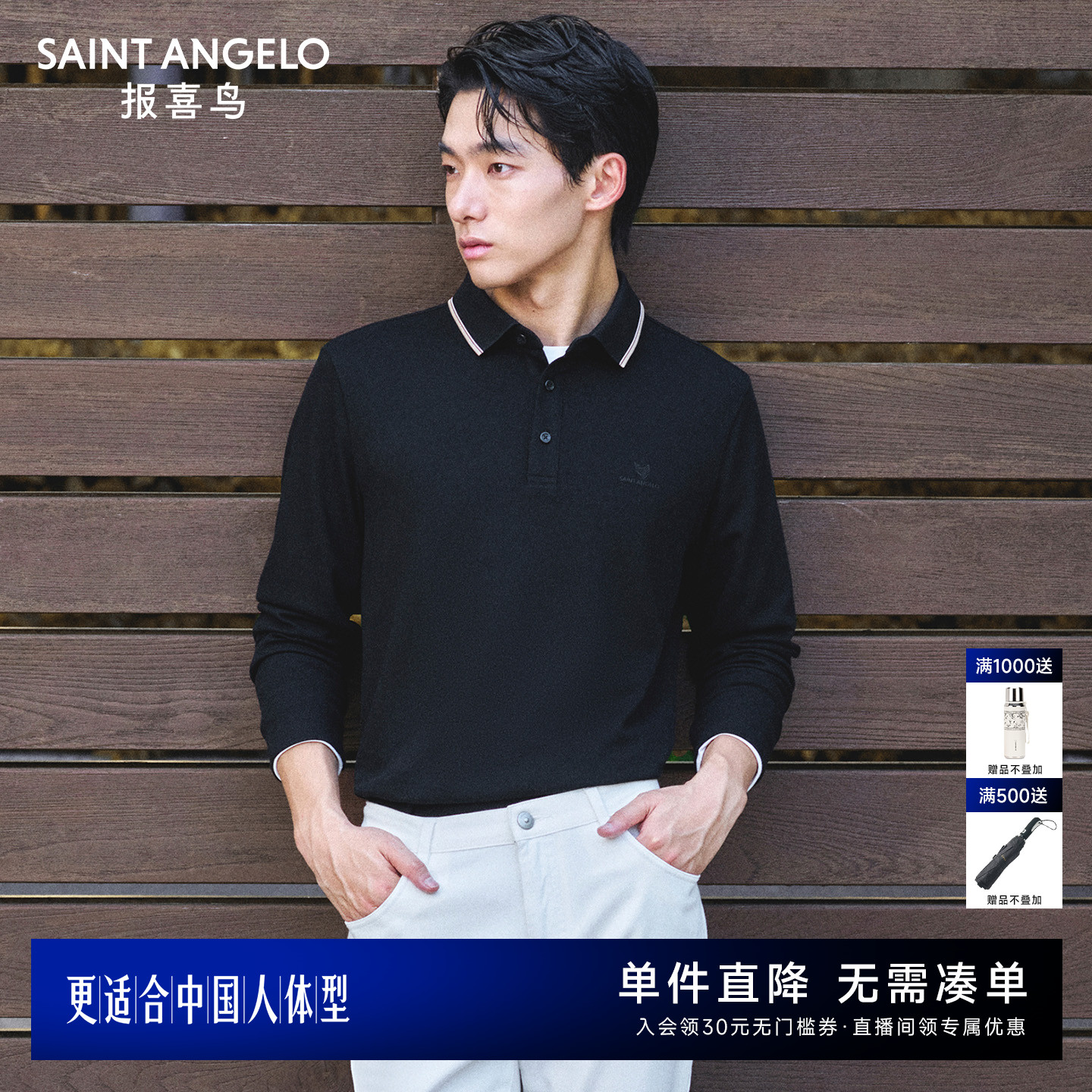 潮流POLO衫时尚百搭优选