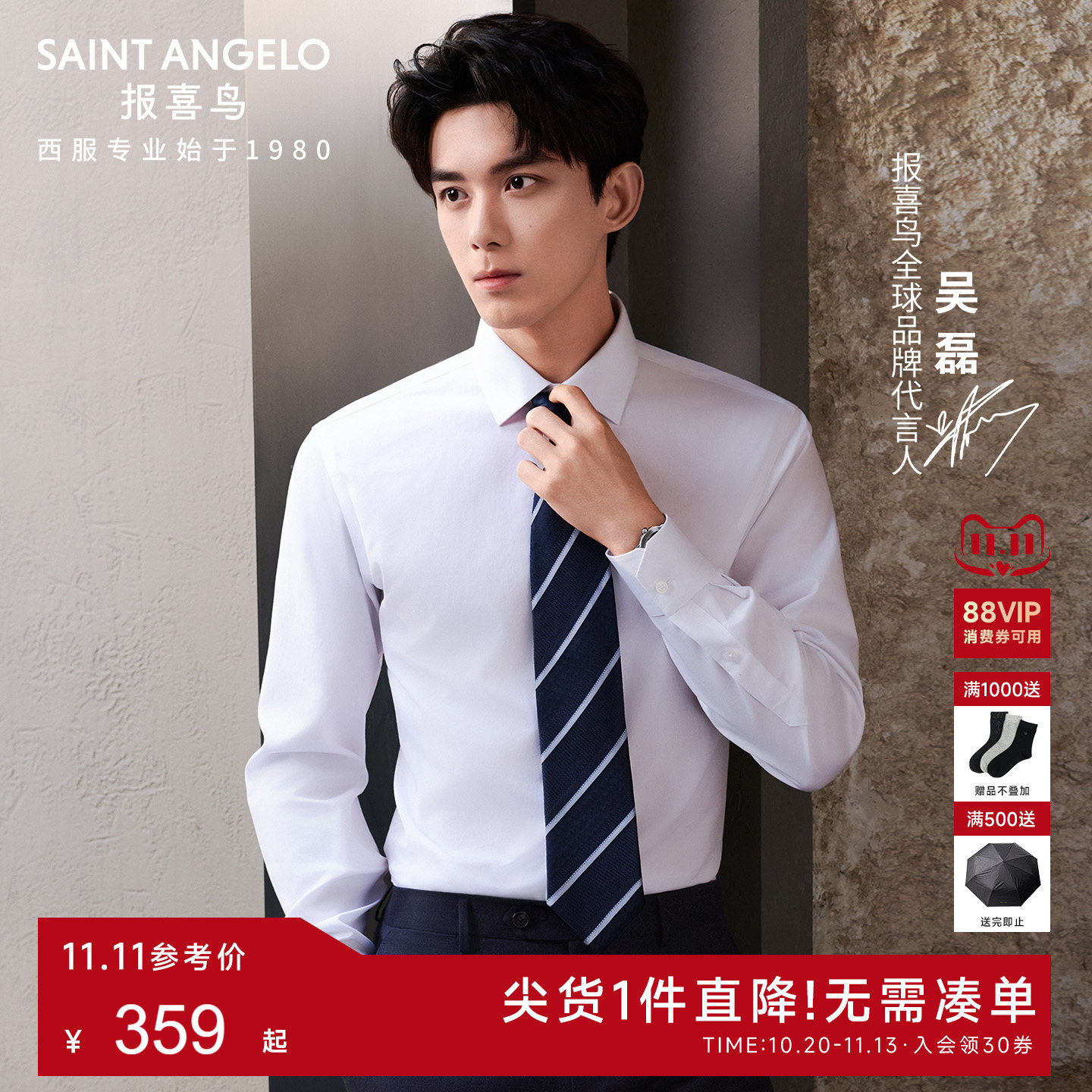 【吴磊明星同款】报喜鸟男士白色长袖商务免烫衬衫易打理衬衣西装