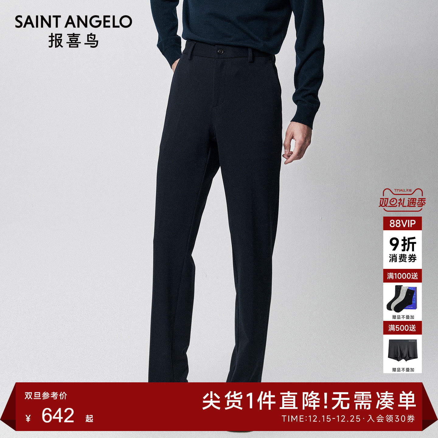 报喜鸟商务休闲通勤长裤子