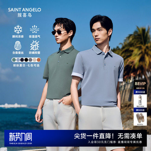 凉感抑菌冰氧丝polo衫