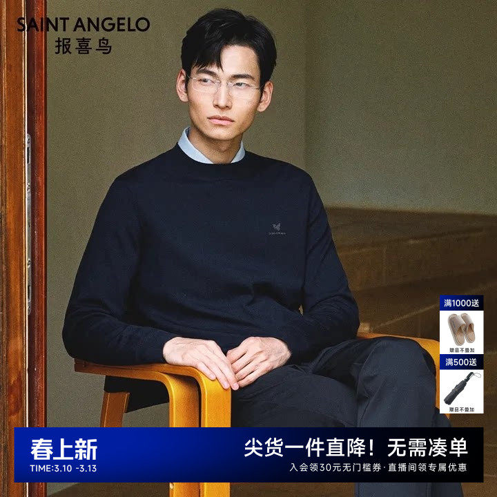 【可机洗易打理】报喜鸟秋冬新款男士长袖100%羊毛针织衫打底毛衣