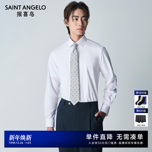 报喜鸟2025春季 新款 衬衫 ONE 上衣衬衣男 长袖 系列 商务正装 男士