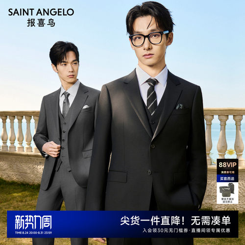 100%羊毛正装西服精英优选