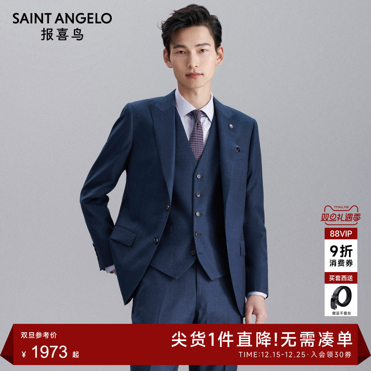 报喜鸟新款男商务时尚纯羊毛西服