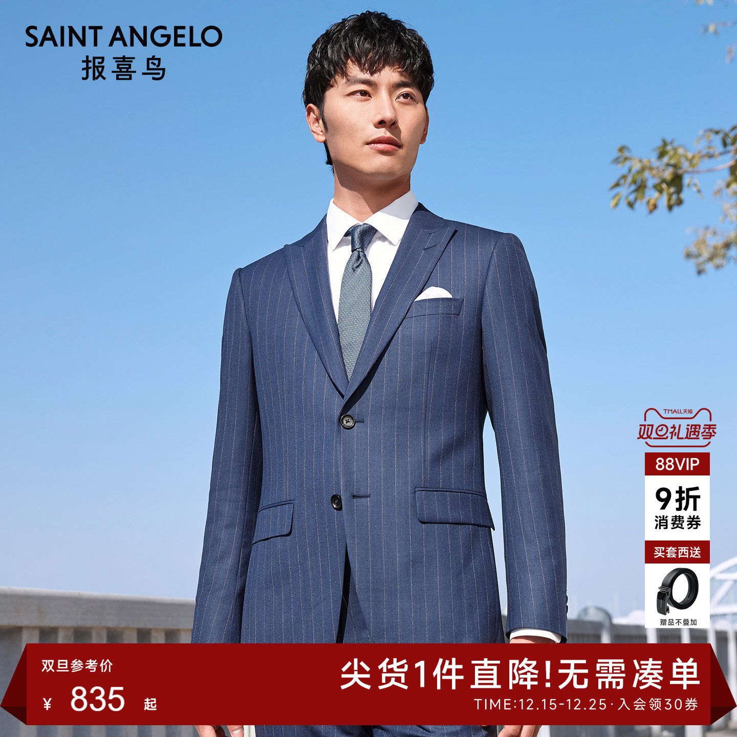 男士西服套装报喜鸟商务休闲