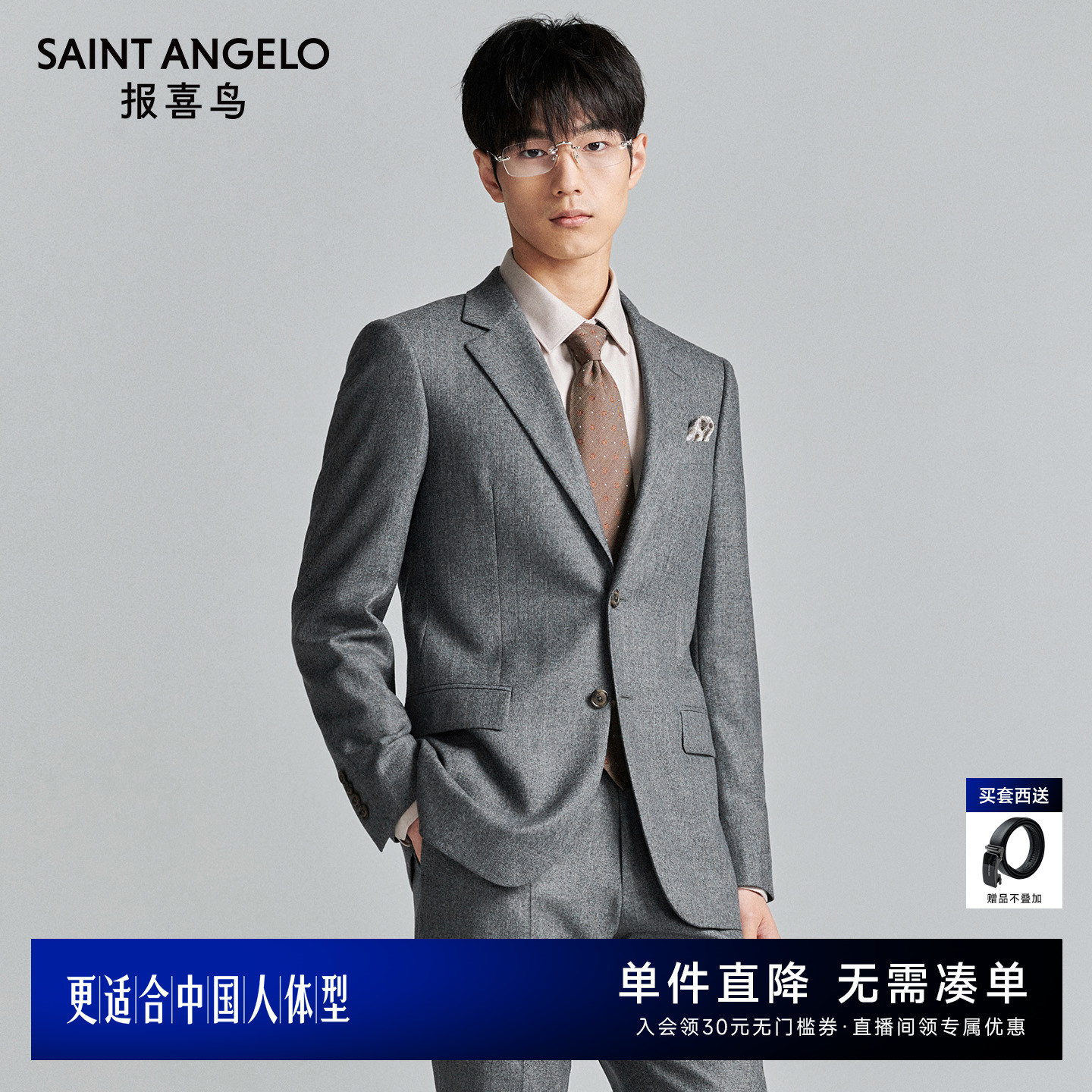 商务休闲西服时尚有型优选