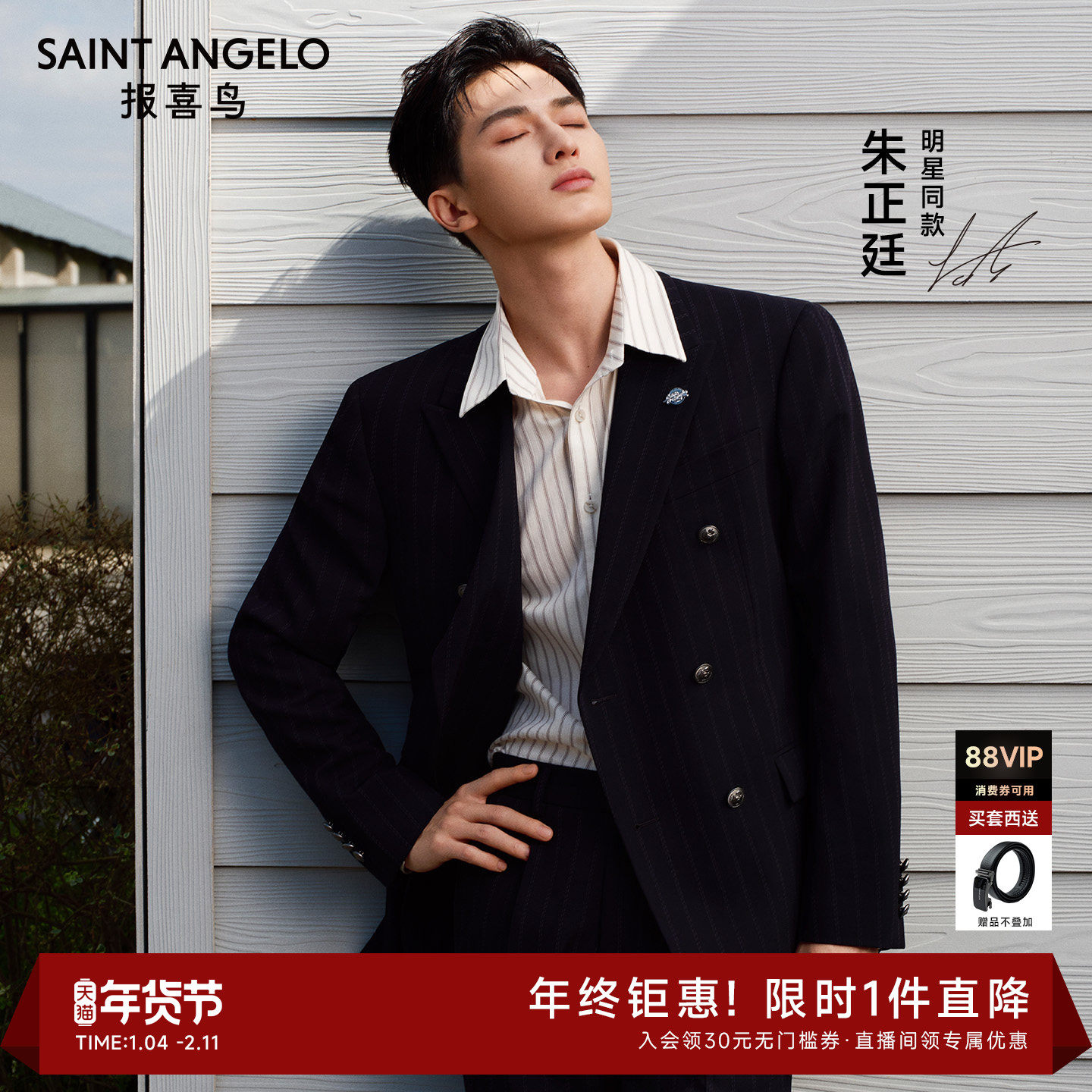 【朱正廷明星同款】报喜鸟25秋季新款男士双排扣西服上衣条纹西裤,男装,西服,淘宝优惠券,粉丝福利购,淘宝优惠卷