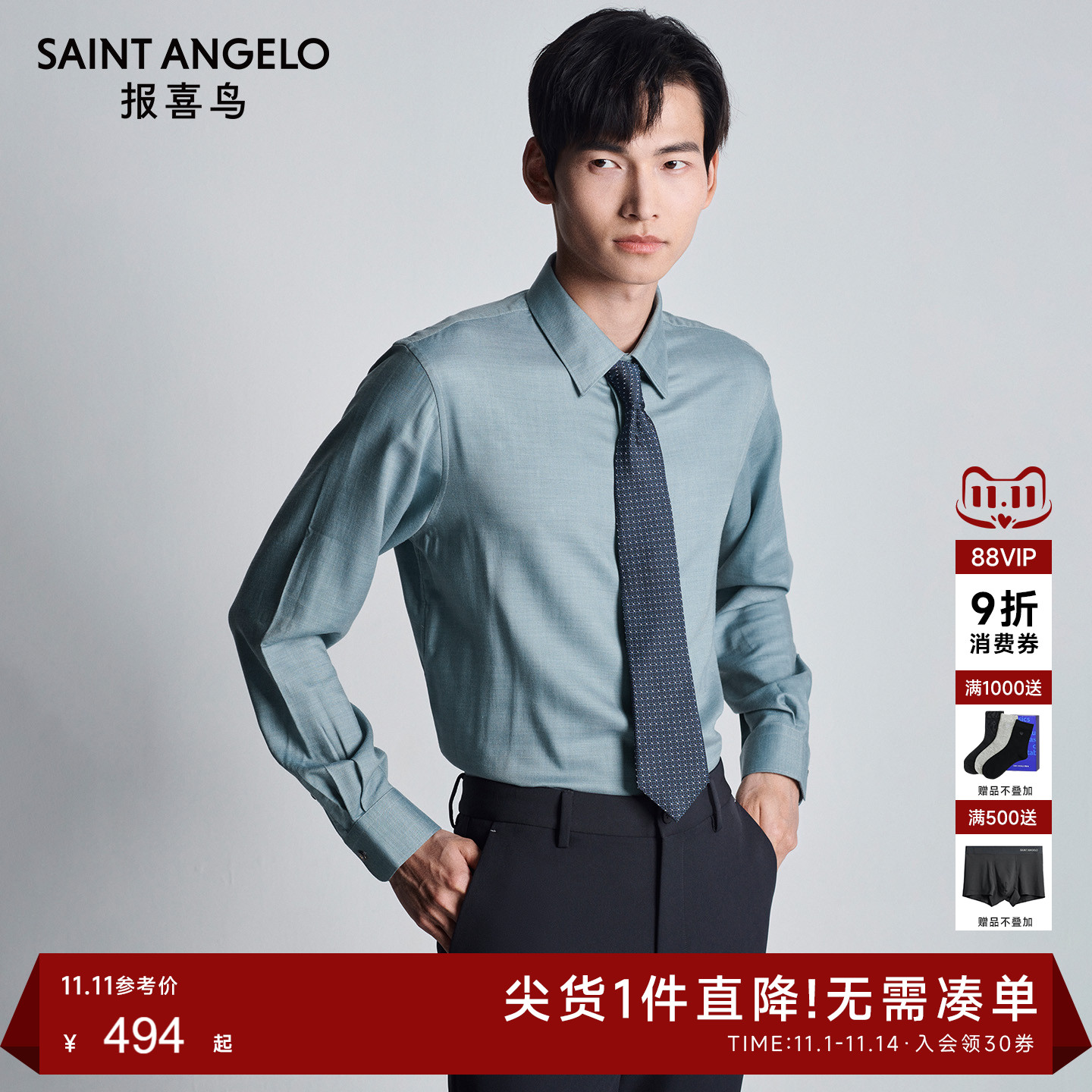 报喜鸟尖领长袖商务正装衬衫