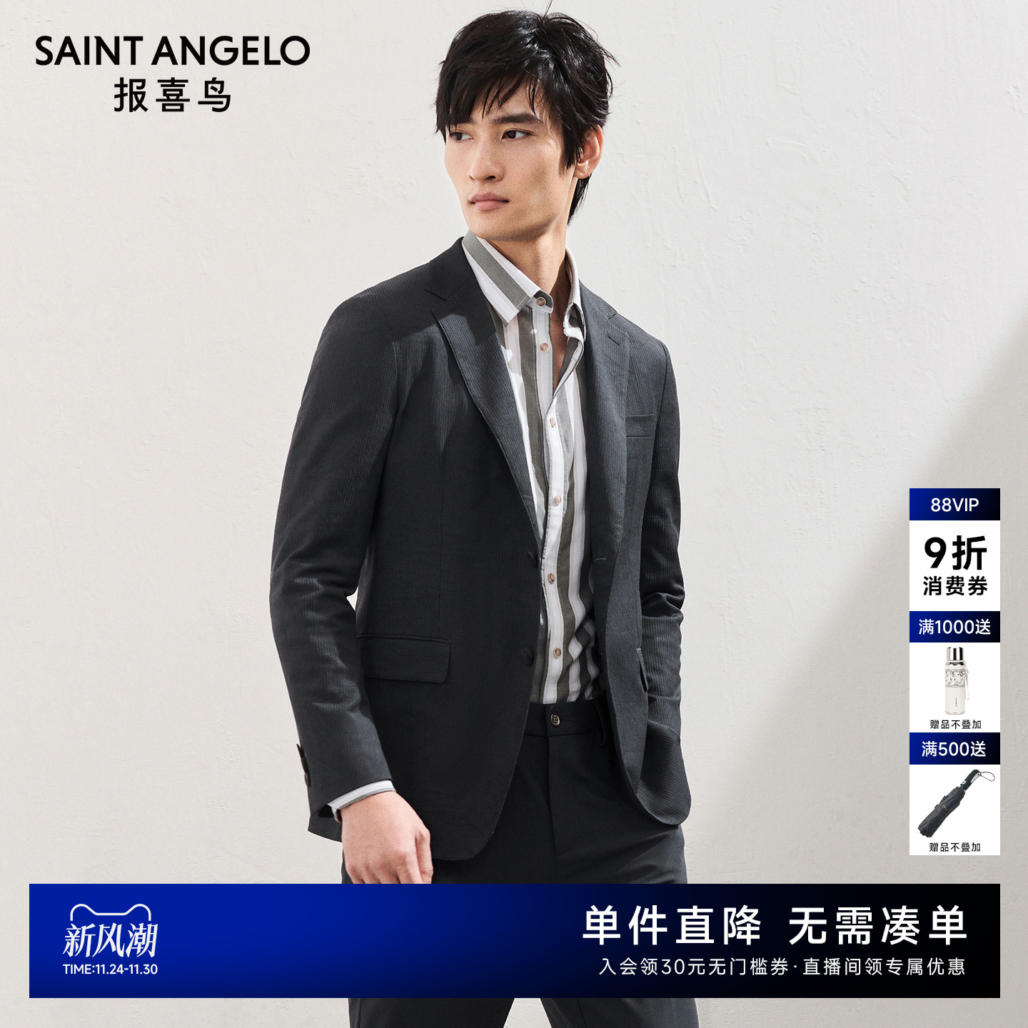 报喜鸟商务休闲运动西服