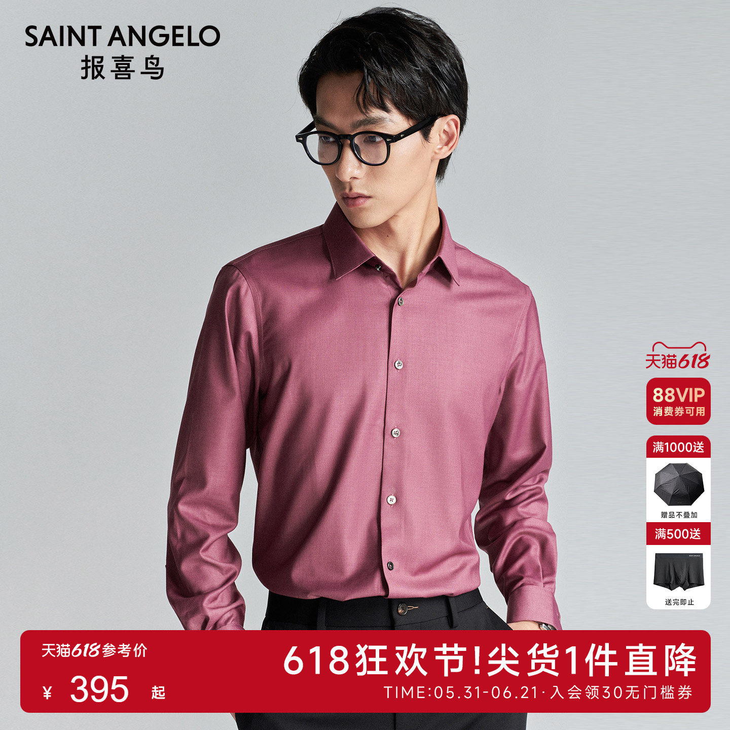 报喜鸟秋季新款男士时尚正装长袖衬衫纯色方领上衣酒红色打底衬衣