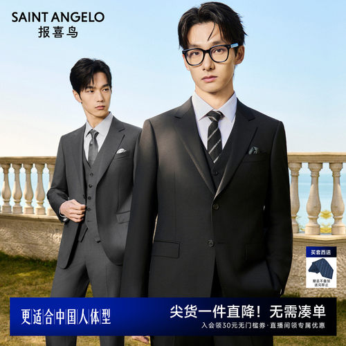 100%羊毛正装西服精英优选
