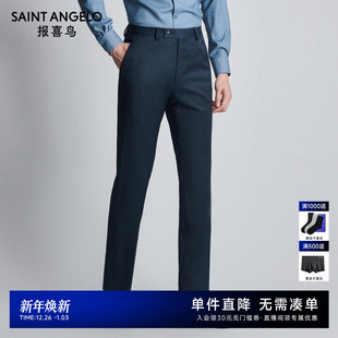新款 时尚 商务正装 垂感长裤 报喜鸟2024秋季 西裤 男 VBC进口面料