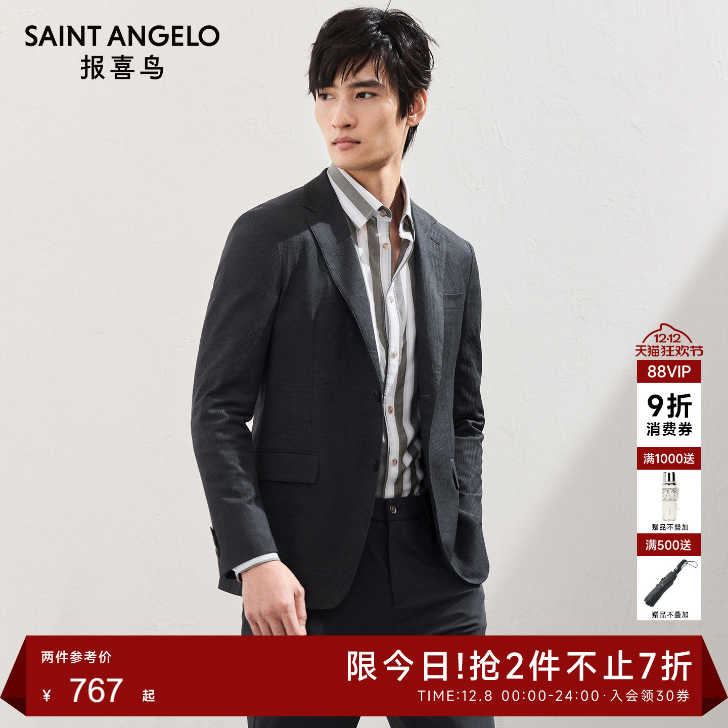 报喜鸟商务休闲运动西服