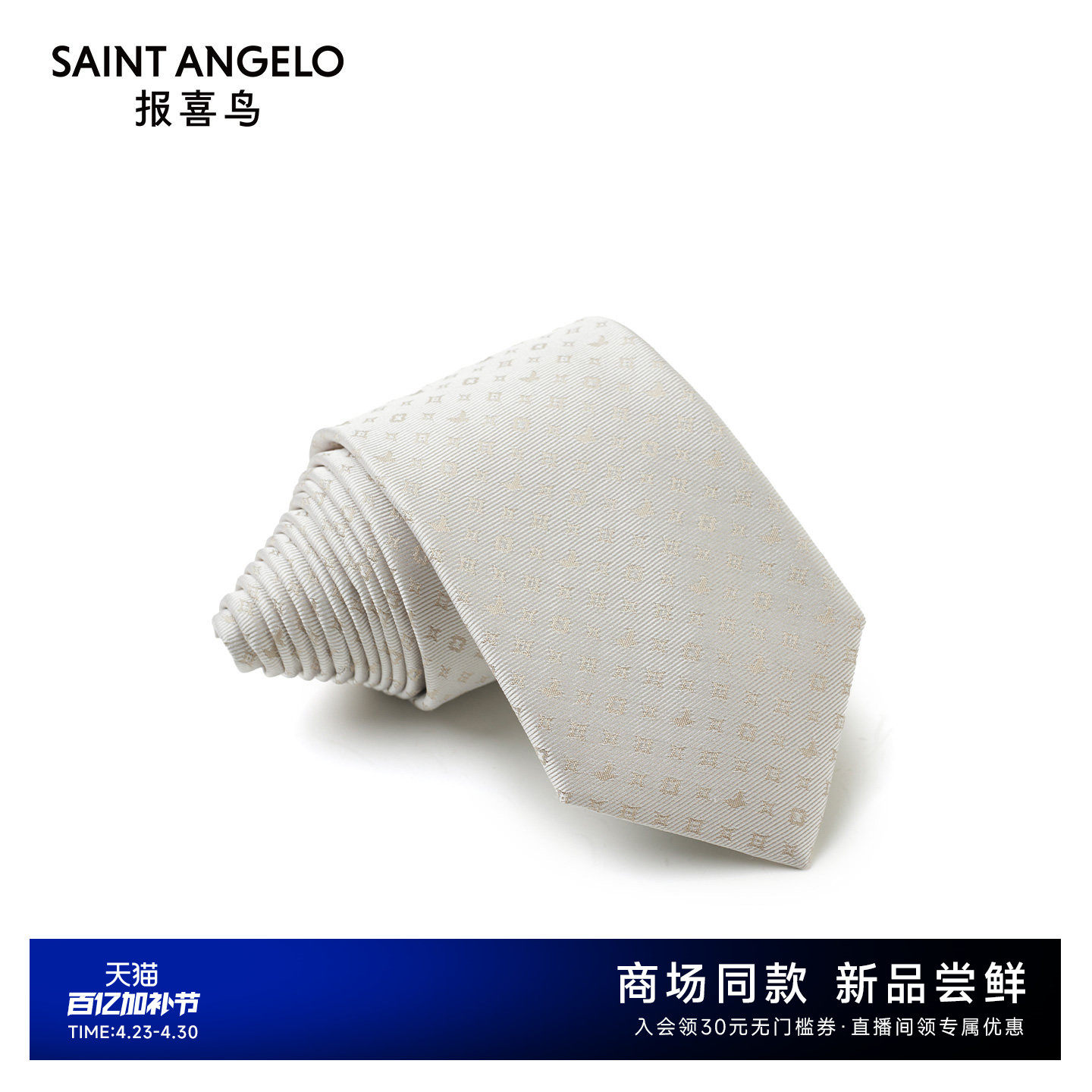 【商场同款】报喜鸟2026春季新款男士商务正装香槟色西服宴会领带