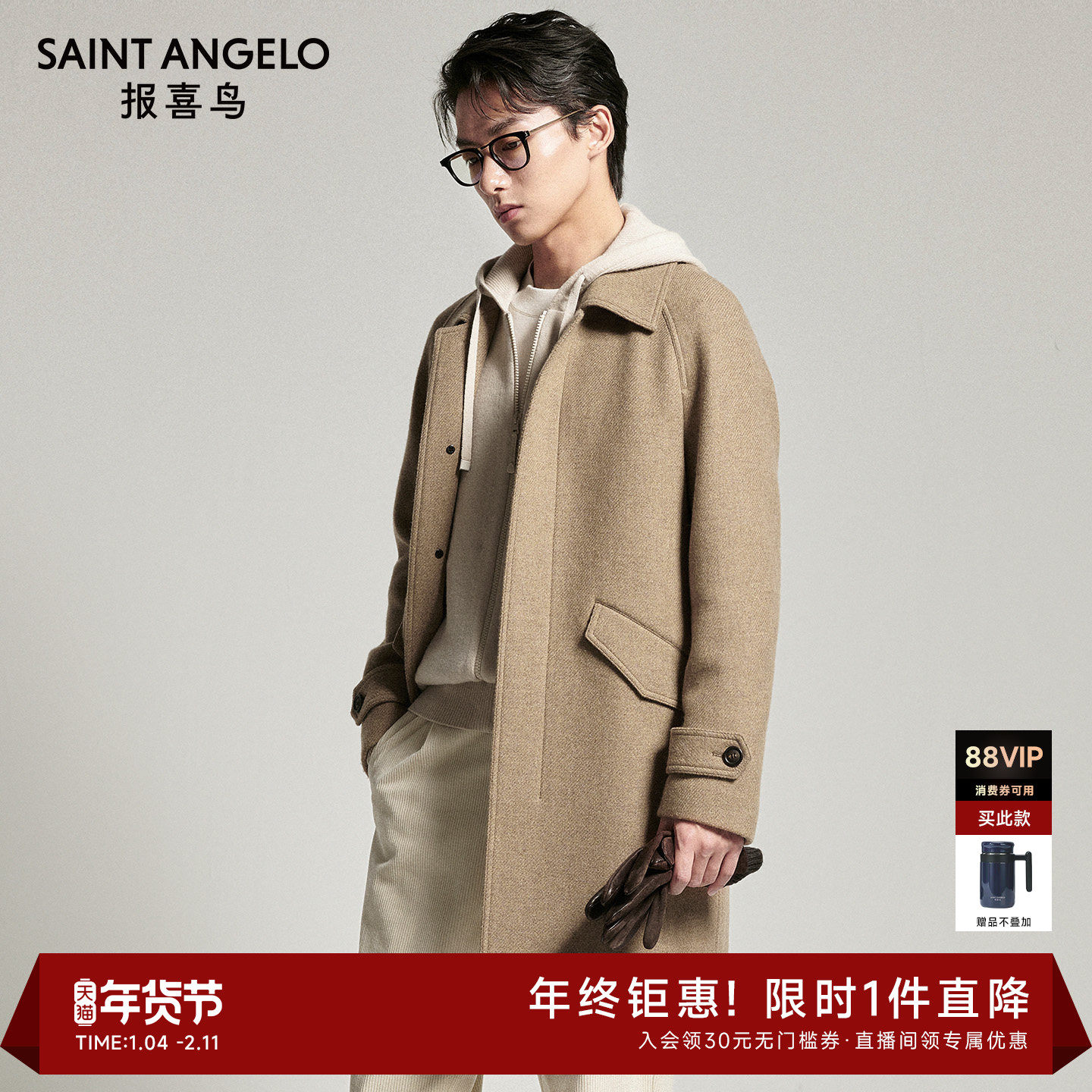 【商场同款】报喜鸟2025秋冬季新款男士商务休闲山羊绒羊毛大衣男,男装,毛呢大衣,淘宝优惠券,粉丝福利购,淘宝优惠卷