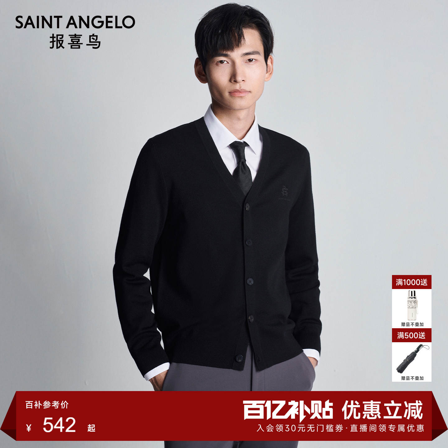 报喜鸟生活休闲V领羊毛衫