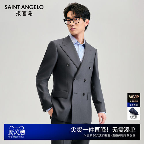 报喜鸟布雷泽100%羊毛西服