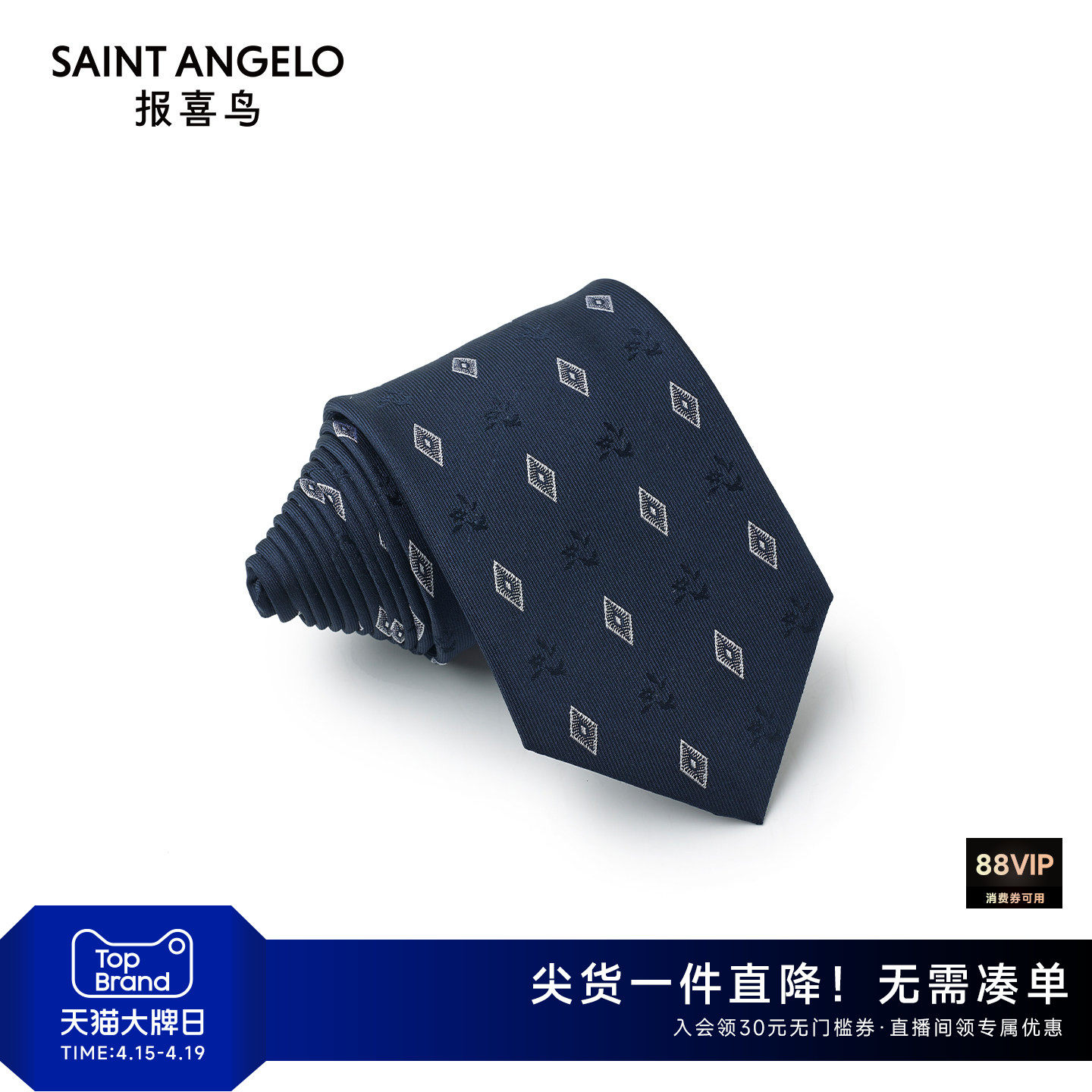 报喜鸟2025春季新款男士时尚商务正装宴会礼服西装领带配饰藏青色