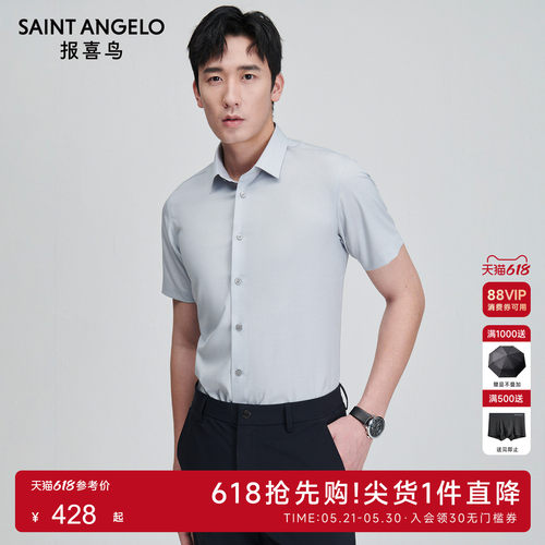 商务正装衬衫气质优雅优选