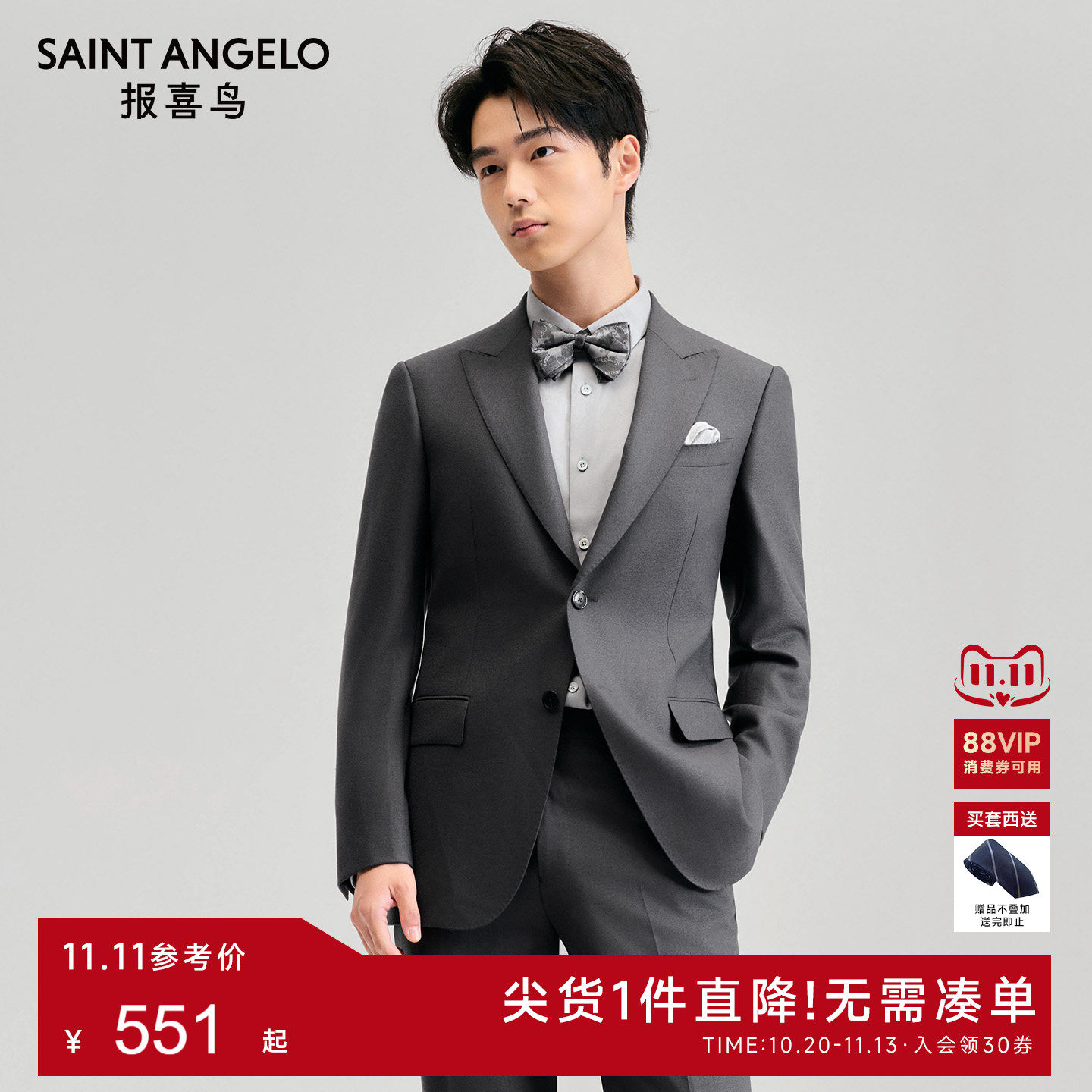 【羊毛桑蚕丝】报喜鸟2026秋季新款男士结婚正装西服上衣商务西裤