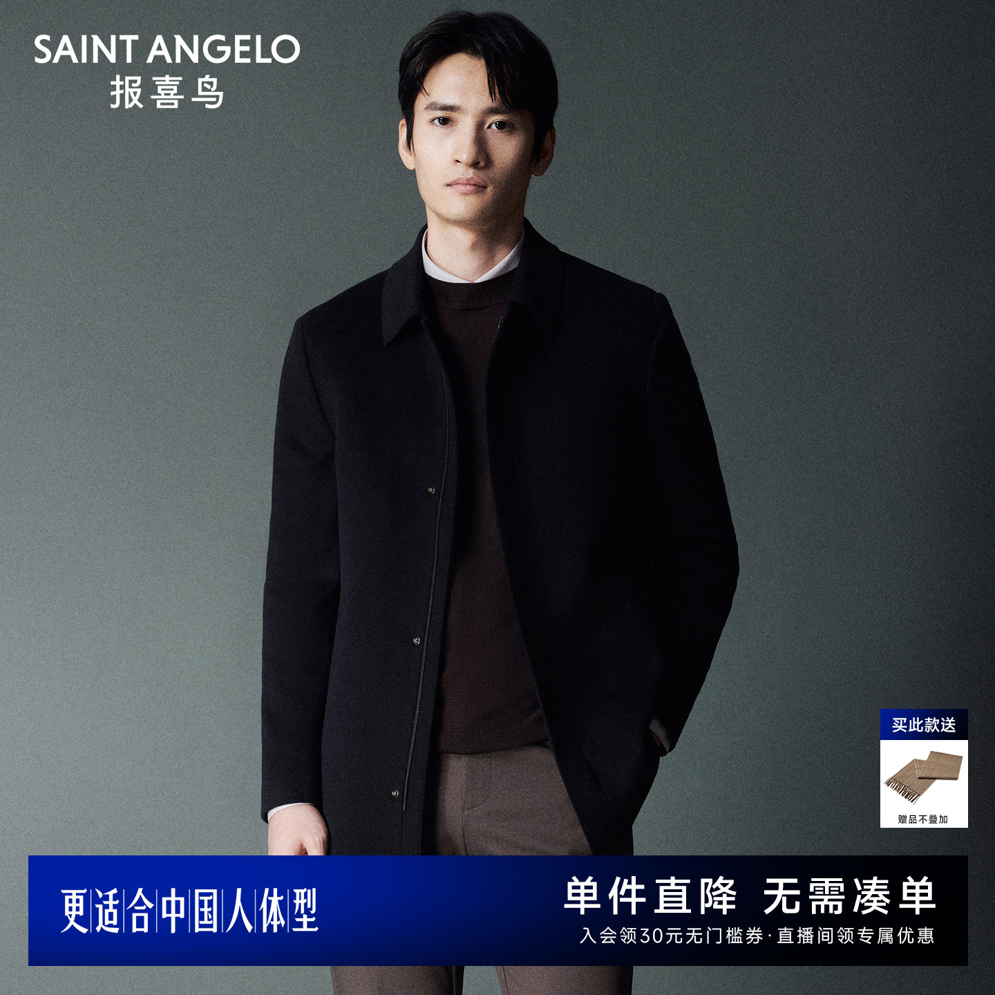 报喜鸟商务正装大衣翻领