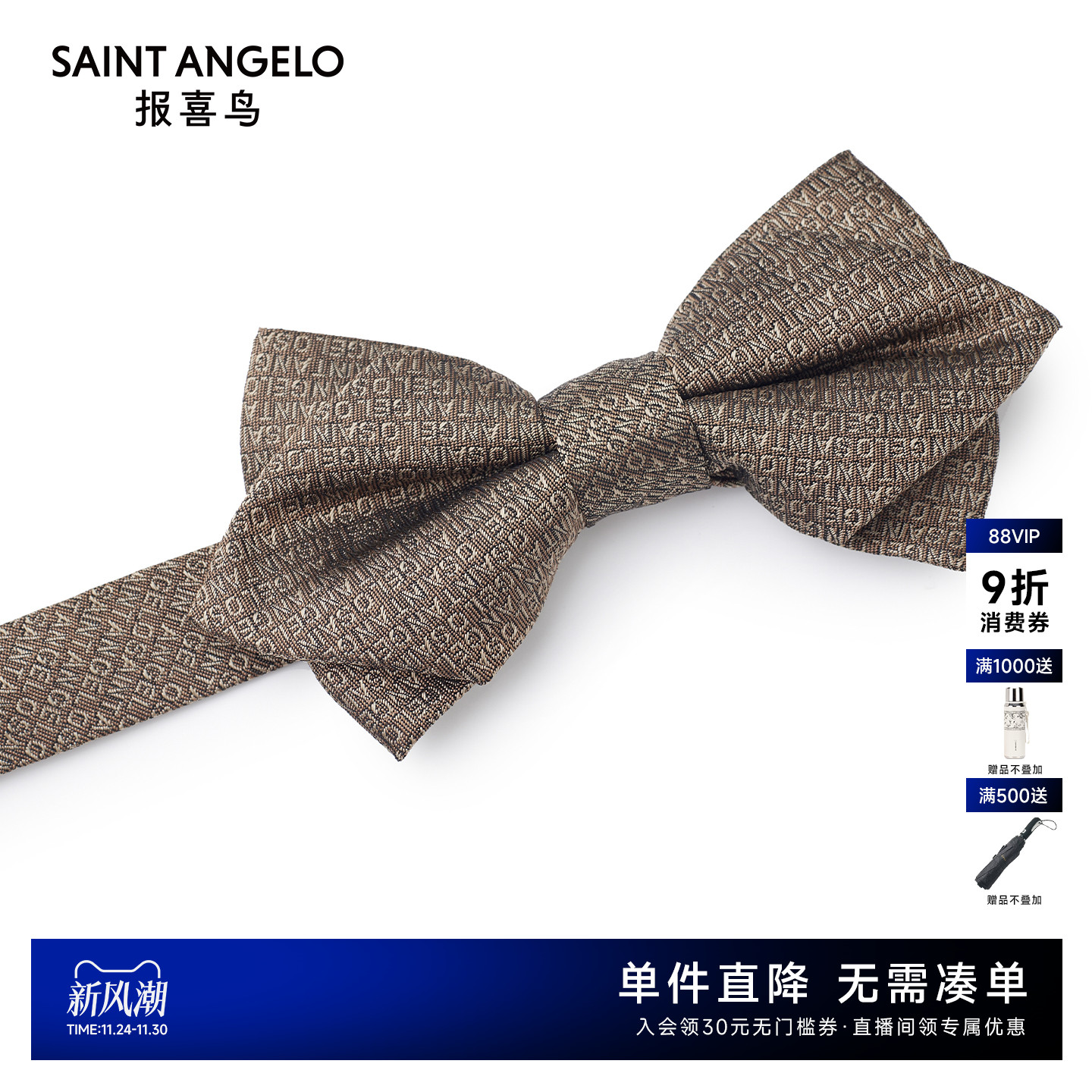 报喜鸟时尚商务休闲领结