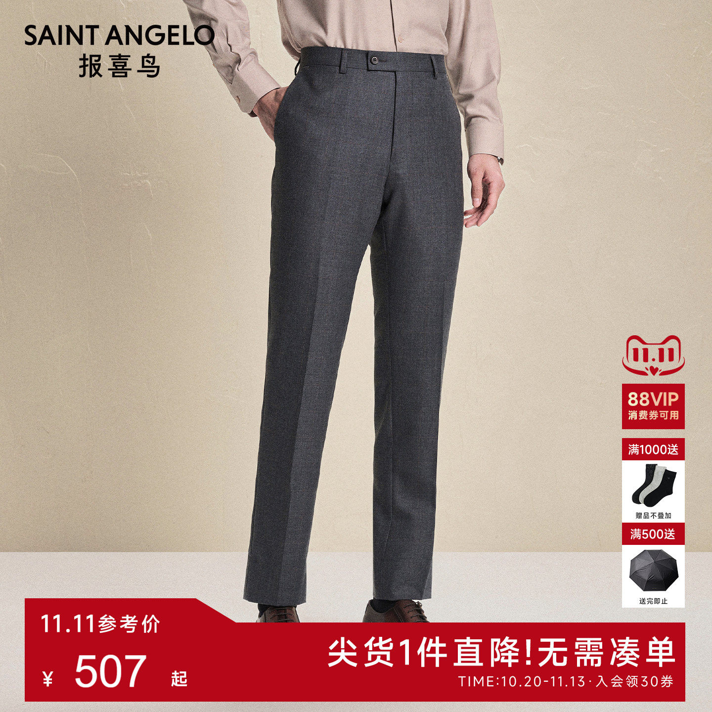 【100%羊毛】报喜鸟秋季男士时尚正装格纹西裤垂感宴会修身裤子男
