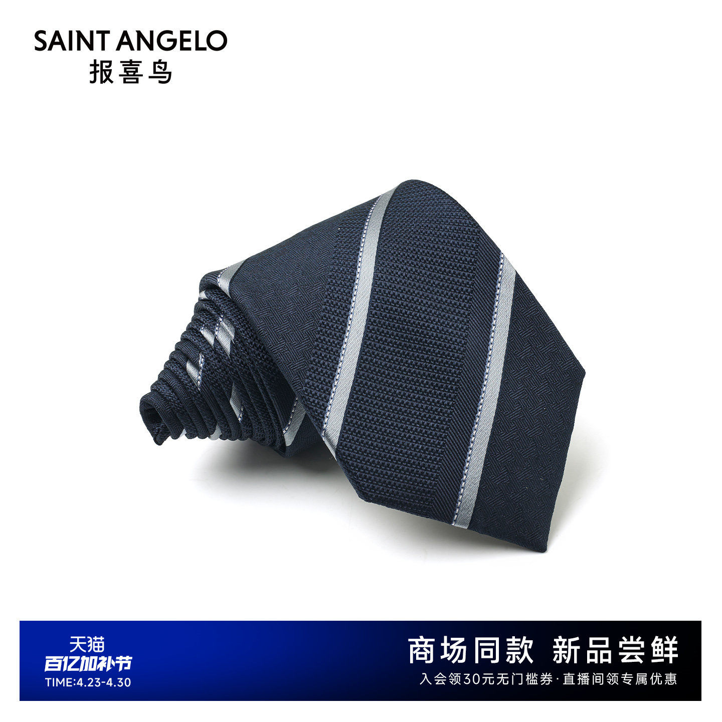 【商场同款】报喜鸟2026春季新款男士商务正装藏青色西装配饰领带