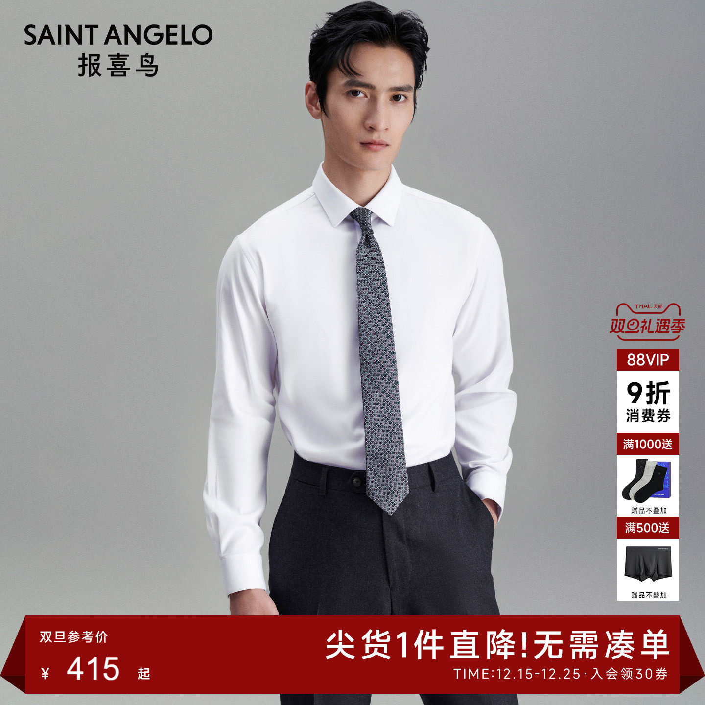 报喜鸟中八领长袖白色衬衫