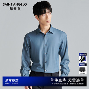 新款 衬衫 男式 长袖 上班通勤净色打底衬衣上衣男 商务正装 报喜鸟秋季