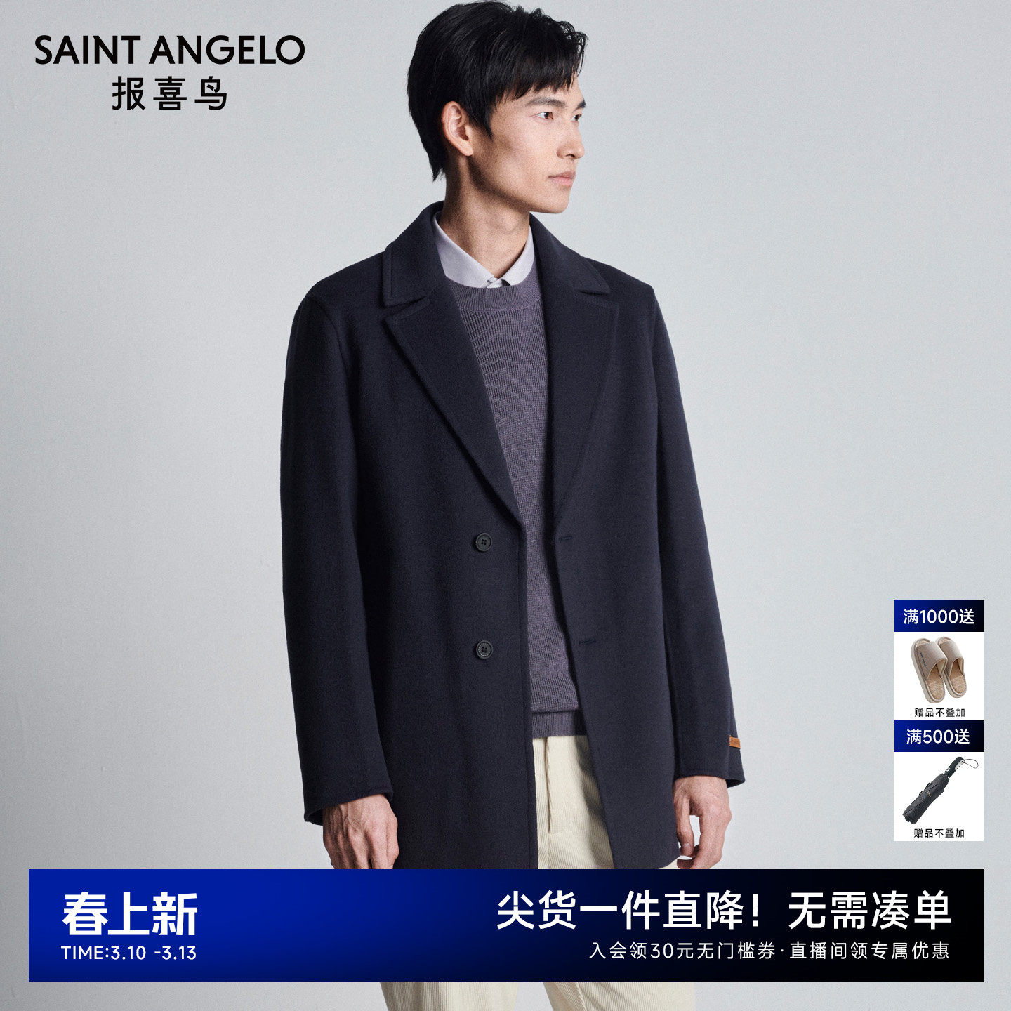 【100%绵羊毛】报喜鸟男士秋季新款时尚休闲毛呢大衣外套上衣短款