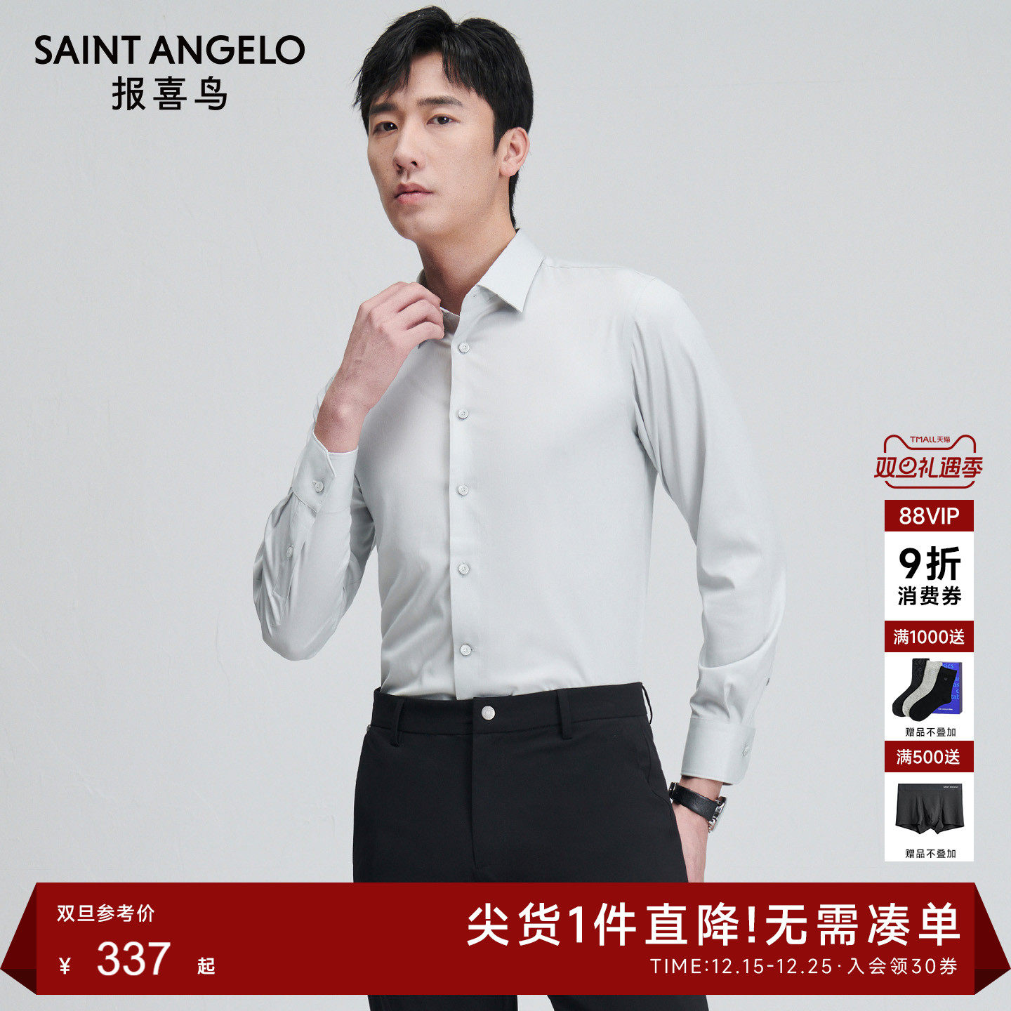 报喜鸟莫代尔柔软衬衫