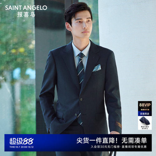 报喜鸟VBC进口/商旅抗皱西服套装