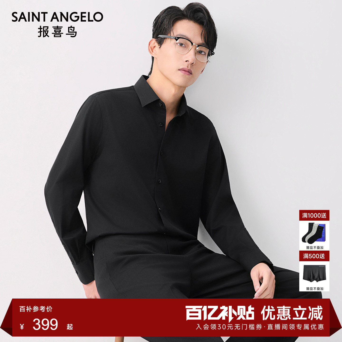 报喜鸟2026春季新款男士商务正装内搭长袖衬衫时尚纯棉职场衬衣男,男装,衬衫,淘宝优惠券,粉丝福利购,淘宝优惠卷