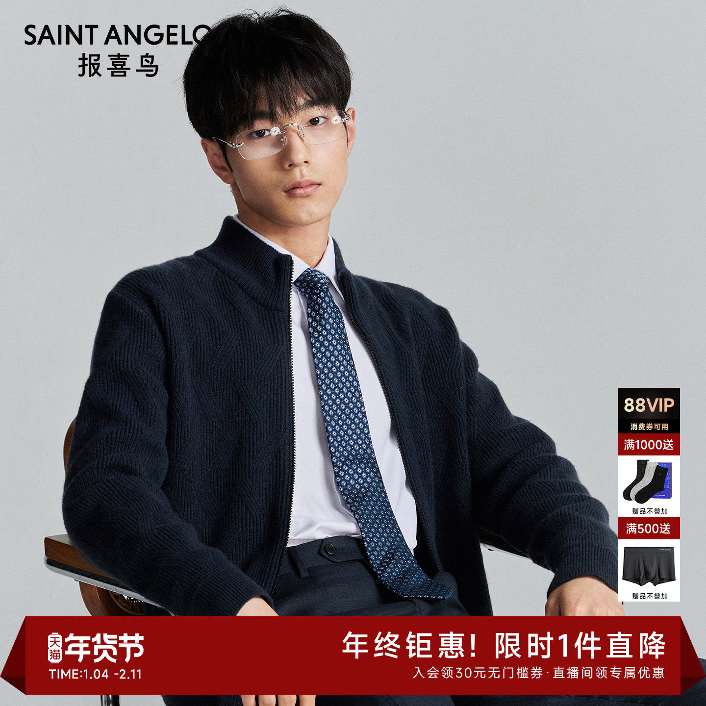 报喜鸟秋季新款男士时尚休闲开衫长袖100%羊毛衫商务针织立领毛衣,男装,针织衫/毛衣,淘宝优惠券,粉丝福利购,淘宝优惠卷