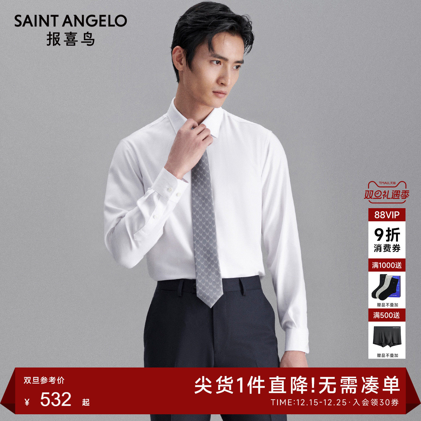 报喜鸟方领长袖商务正装衬衫