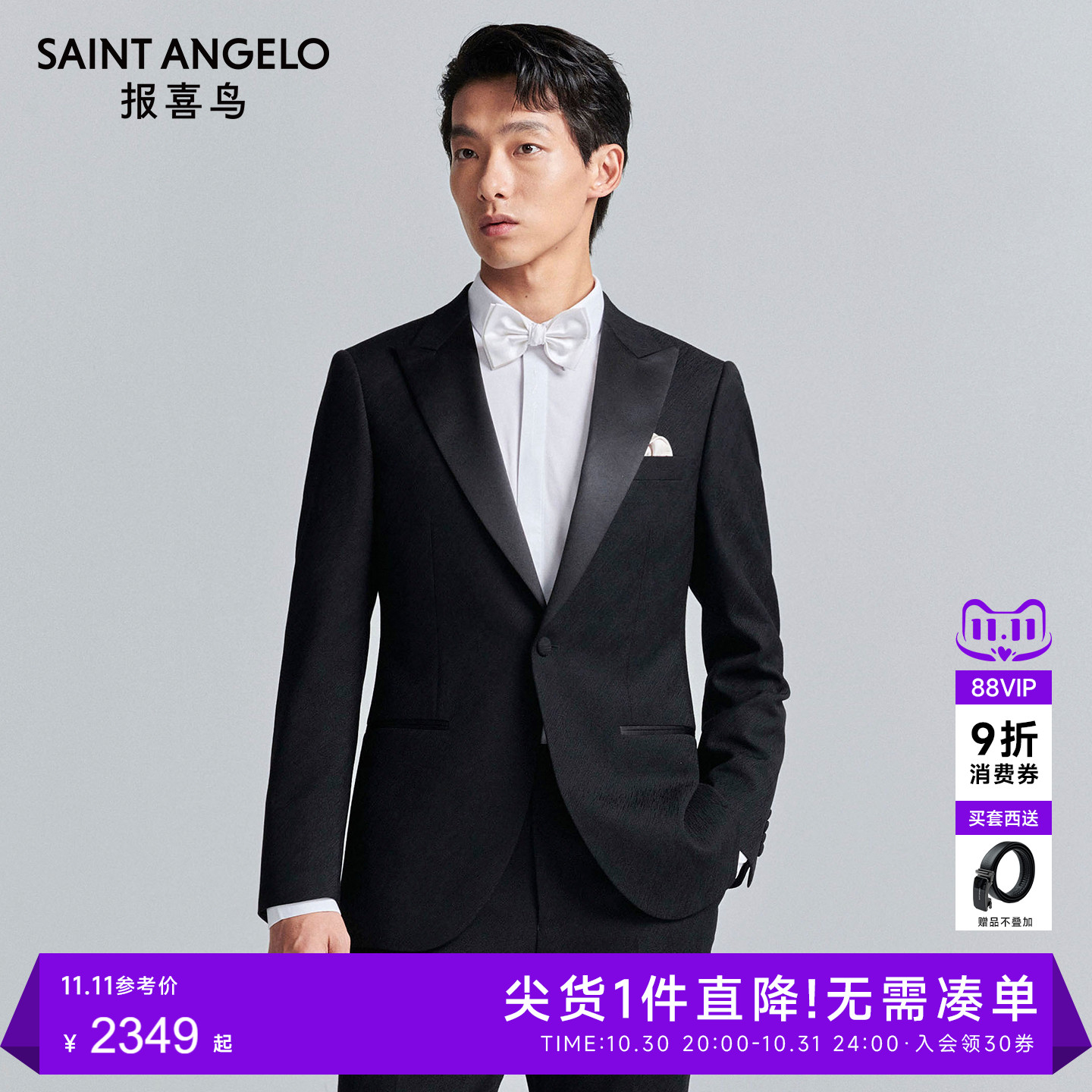 报喜鸟秋季新款男士结婚正装西服上衣外套西裤订婚双开衩西装外套