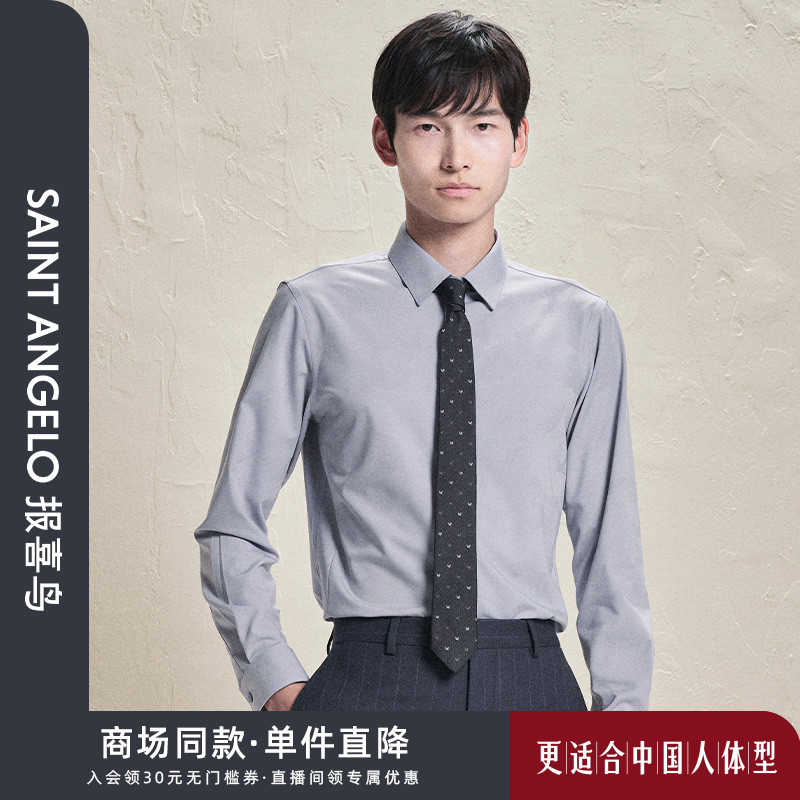报喜鸟时尚正装长袖衬衫
