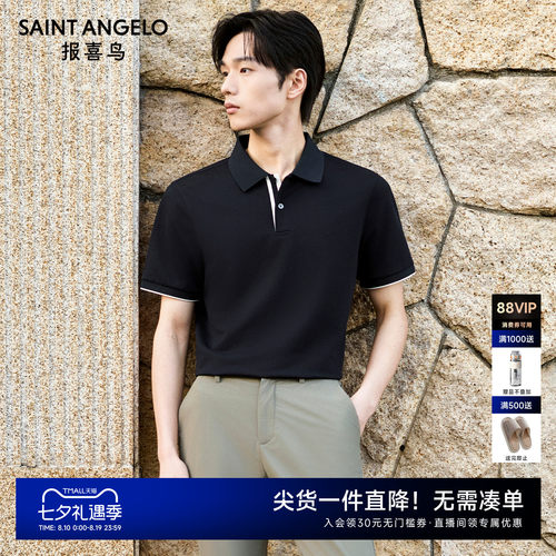 报喜鸟凉感桑蚕丝混纺短袖polo衫