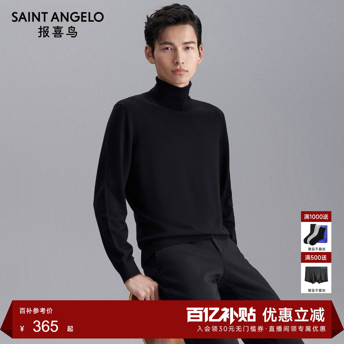 报喜鸟套头羊毛高领羊毛衫