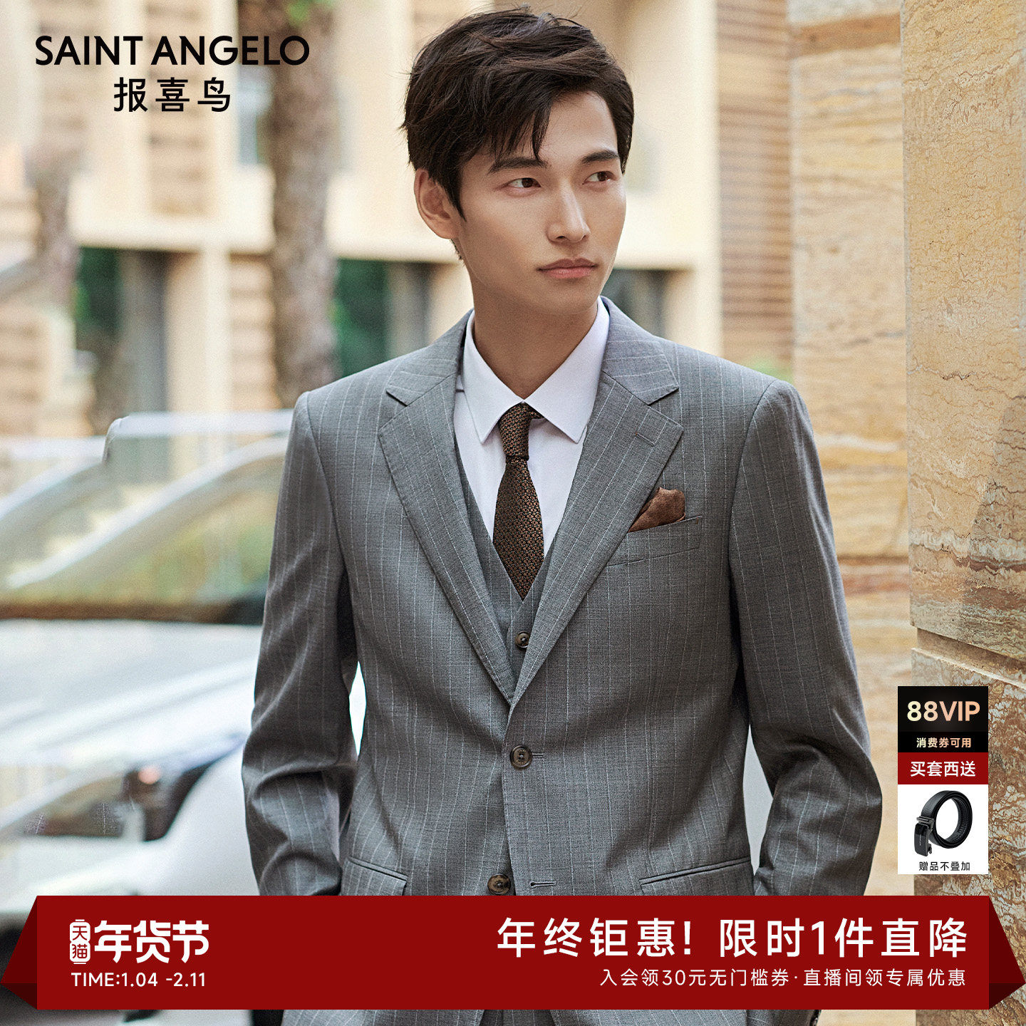 报喜鸟2024春季新款商务休闲男平驳领单开叉条纹西服上衣西裤马甲,男装,西服套装,淘宝优惠券,粉丝福利购,淘宝优惠卷