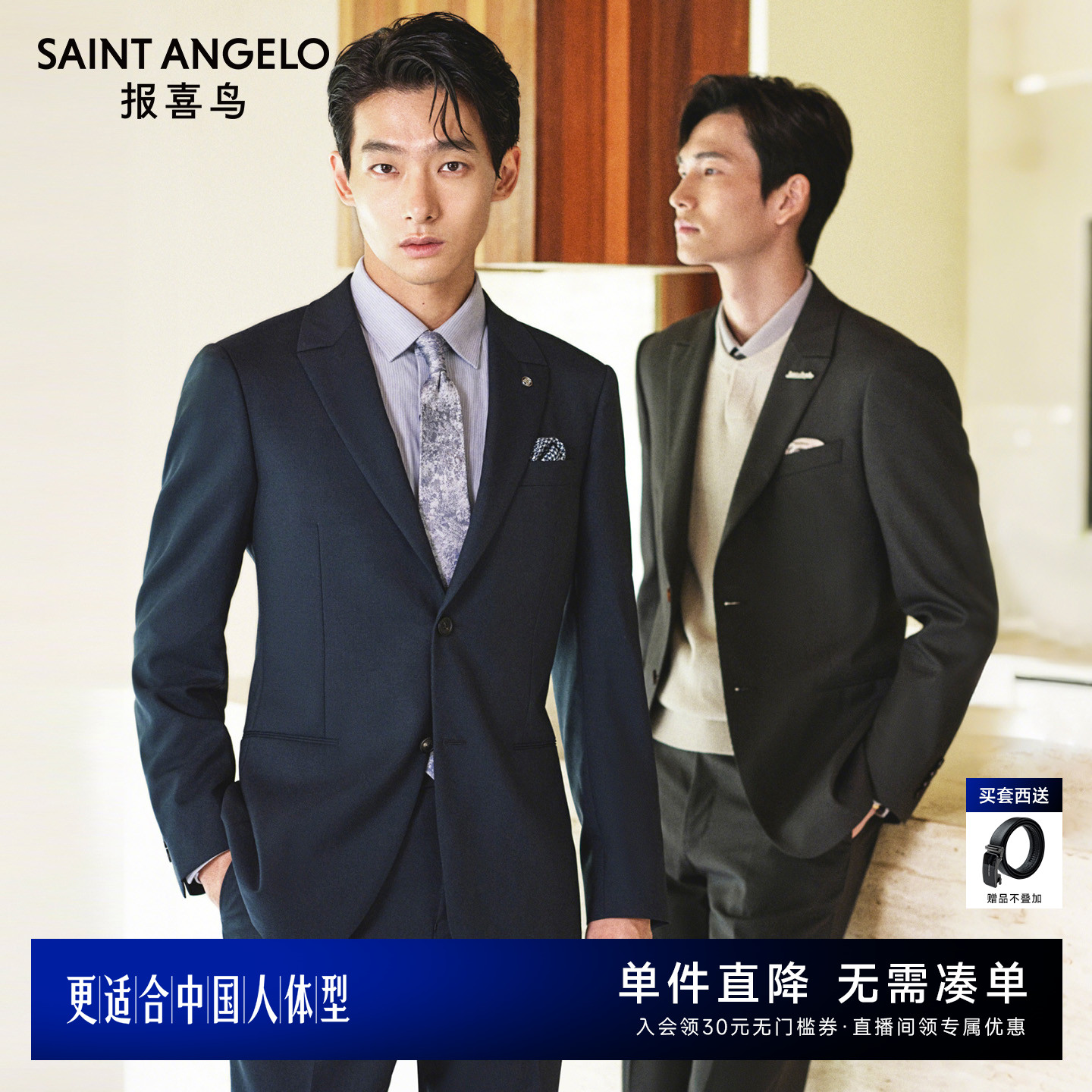 商务正装西服职场精英优选