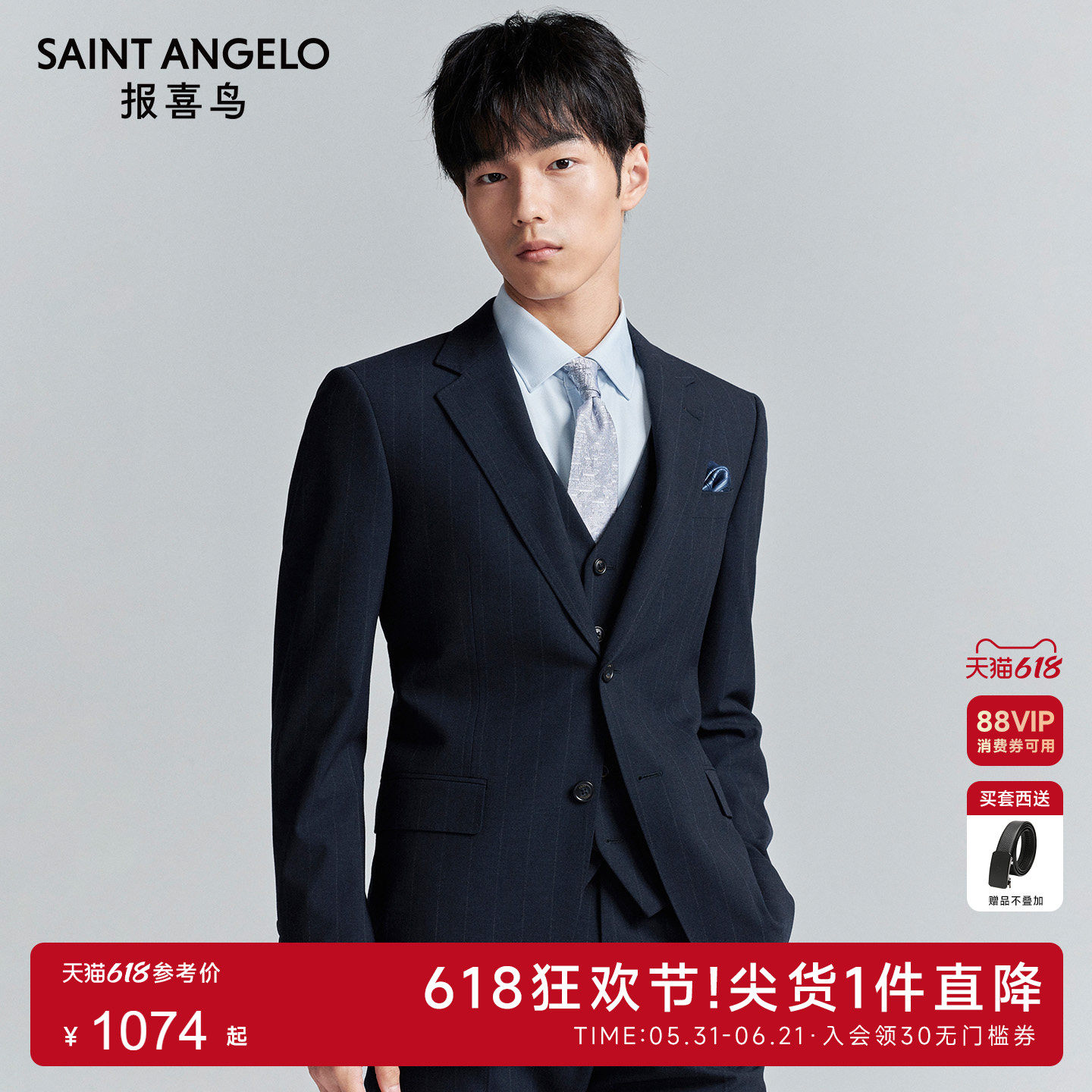 报喜鸟秋季新款男士时尚正装西服上衣马甲西裤百搭条纹西装星宇蓝