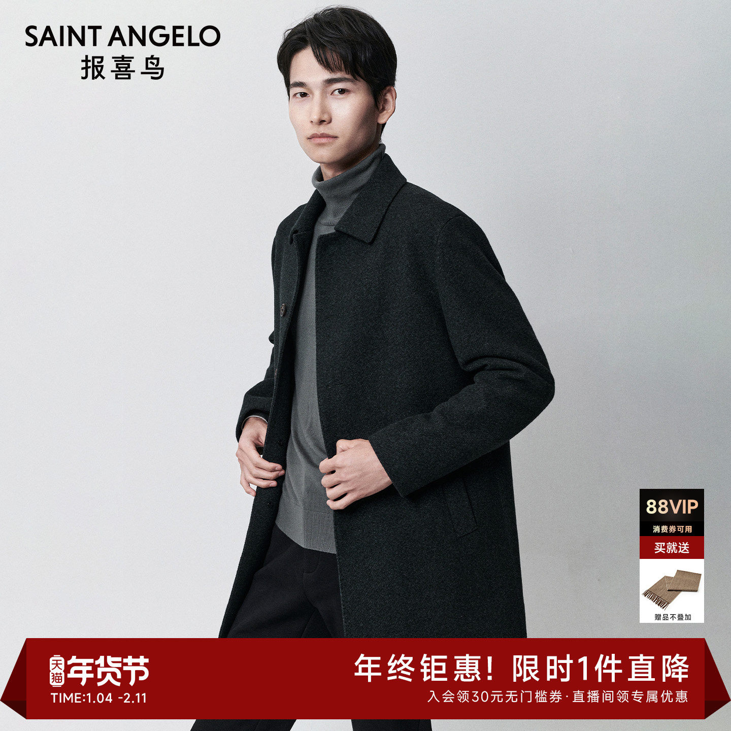 报喜鸟秋冬季新款男士商务休闲山羊绒毛呢大衣舒适百搭上衣外套男,男装,毛呢大衣,淘宝优惠券,粉丝福利购,淘宝优惠卷