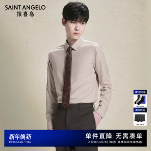 正装 时尚 纯色时尚 舒适长袖 衬衣男 报喜鸟秋季 尖弹性领亲肤衬衫 男士