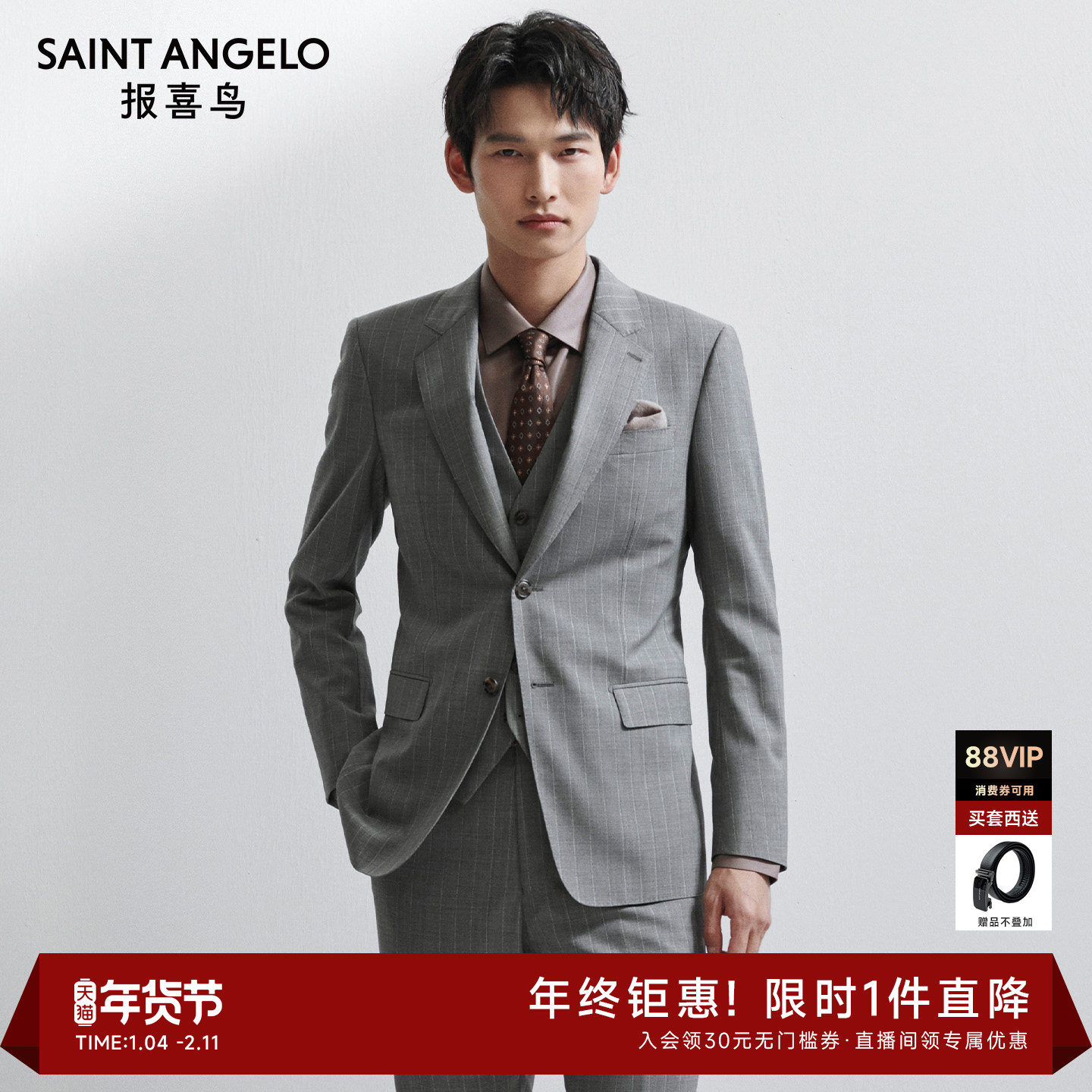报喜鸟2024春季新款商务休闲男士西服套装条纹平驳领单开叉西服,男装,西服套装,淘宝优惠券,粉丝福利购,淘宝优惠卷